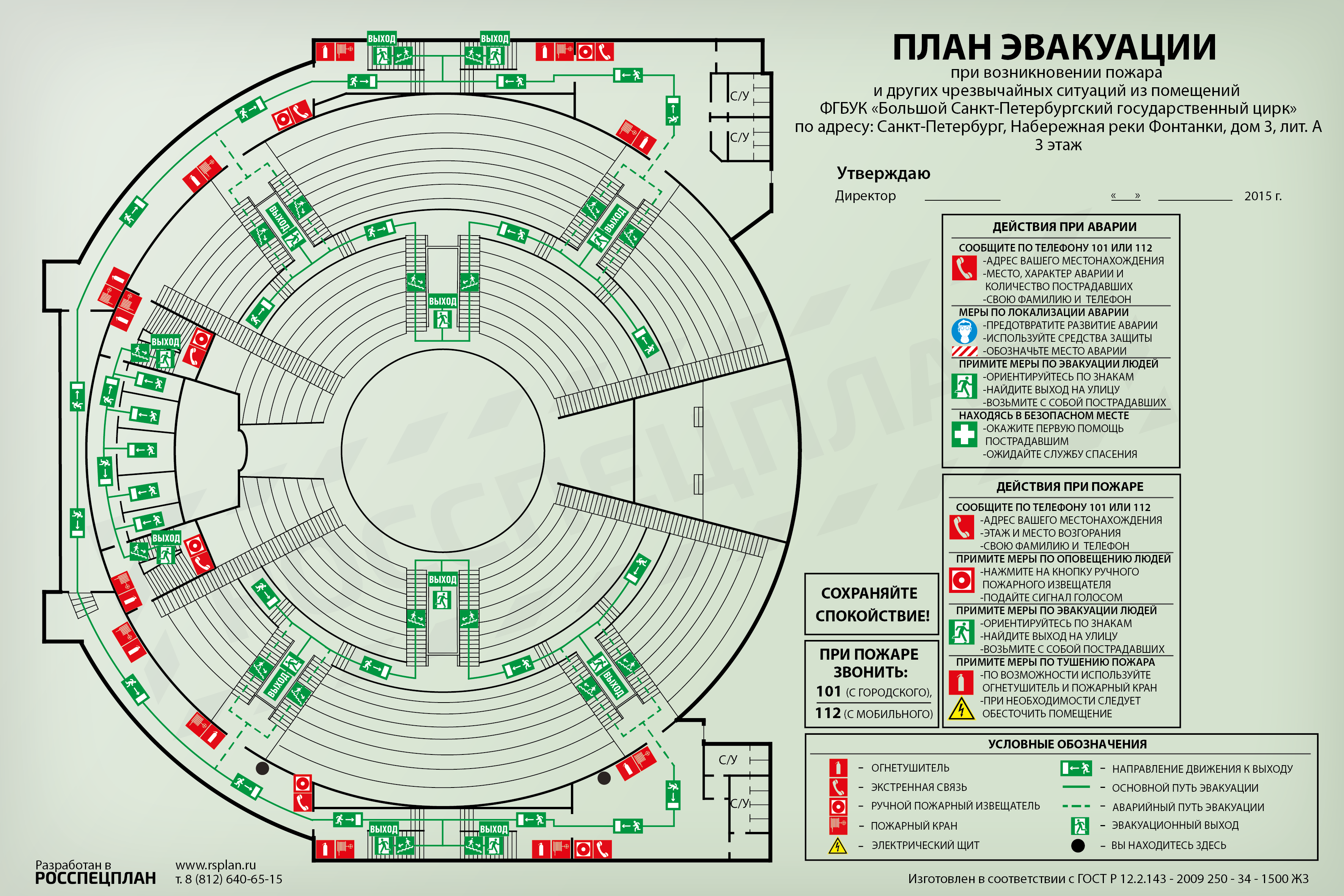 Большой Санкт-Петербургский государственный цирк схема зала