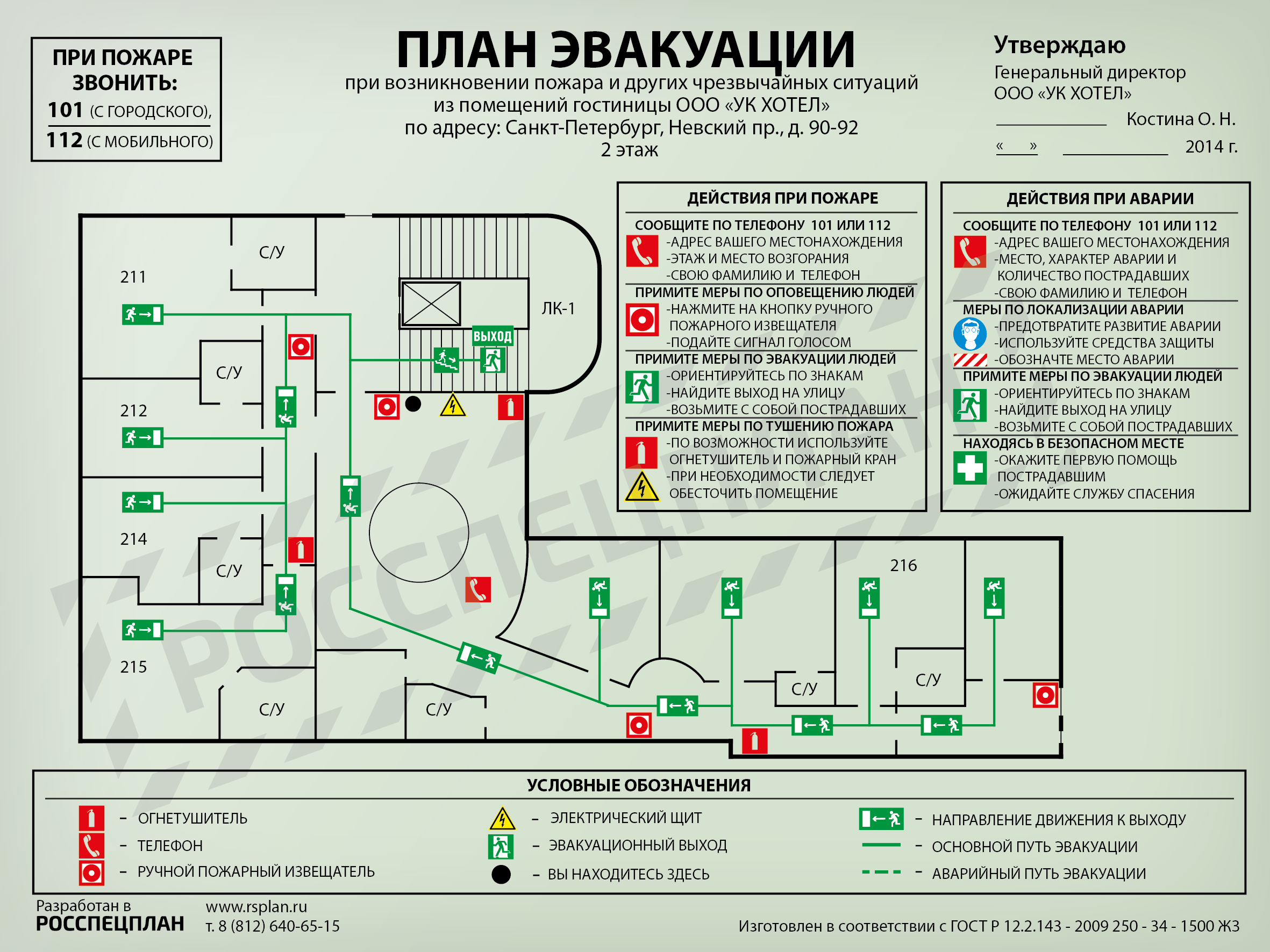 План эвакуации гостиницы 3 выхода 2 лифта
