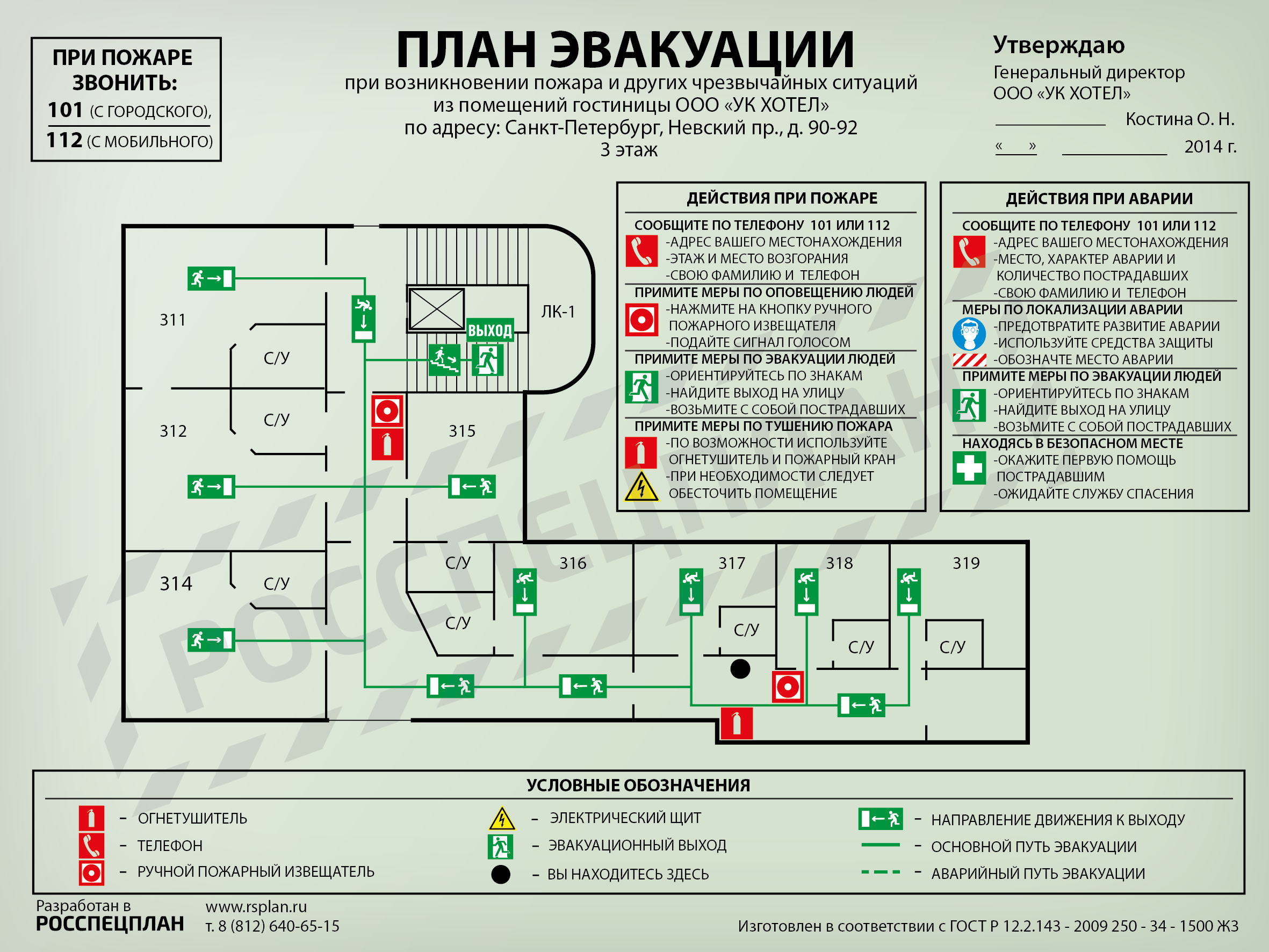 Эвакуационный план здания отеля Ривьера Казань