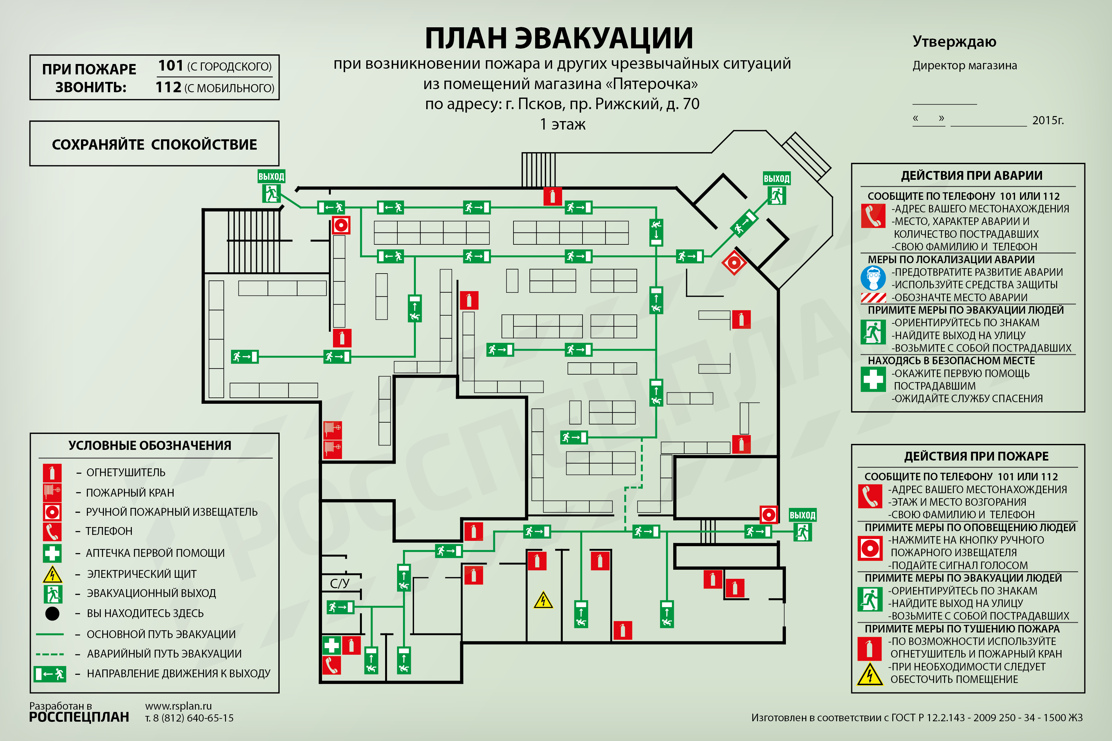 Схема планировки торгового зала