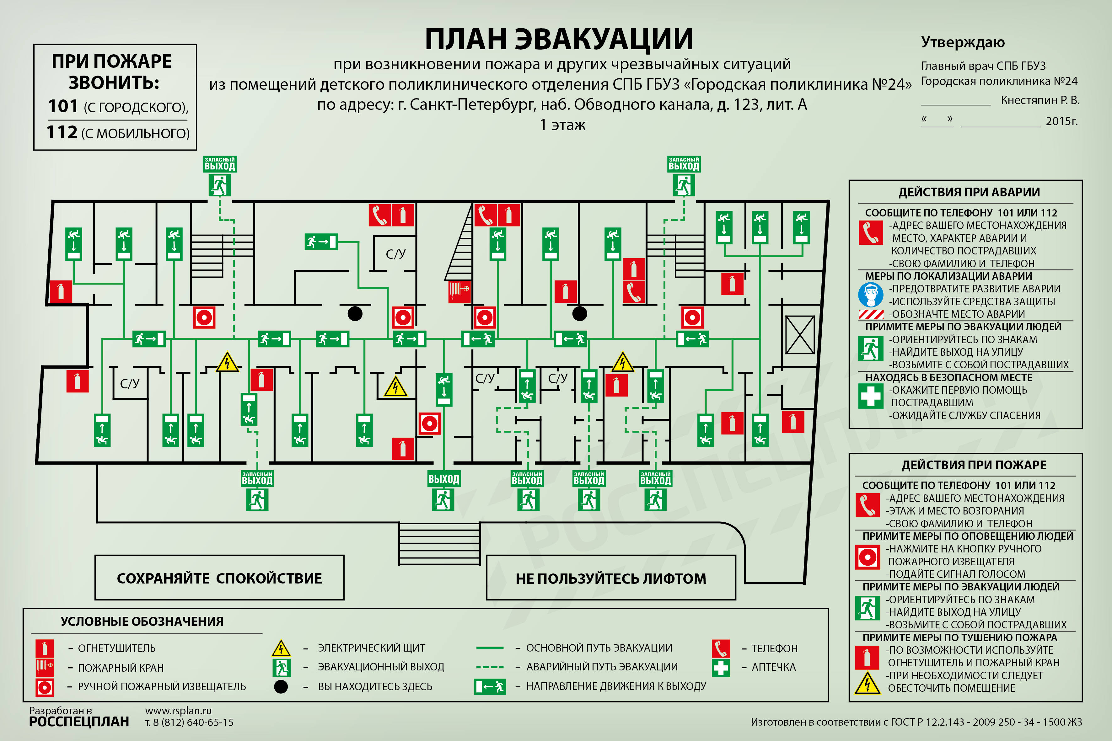 Городская больница номер 1 Барнаул план эвакуации