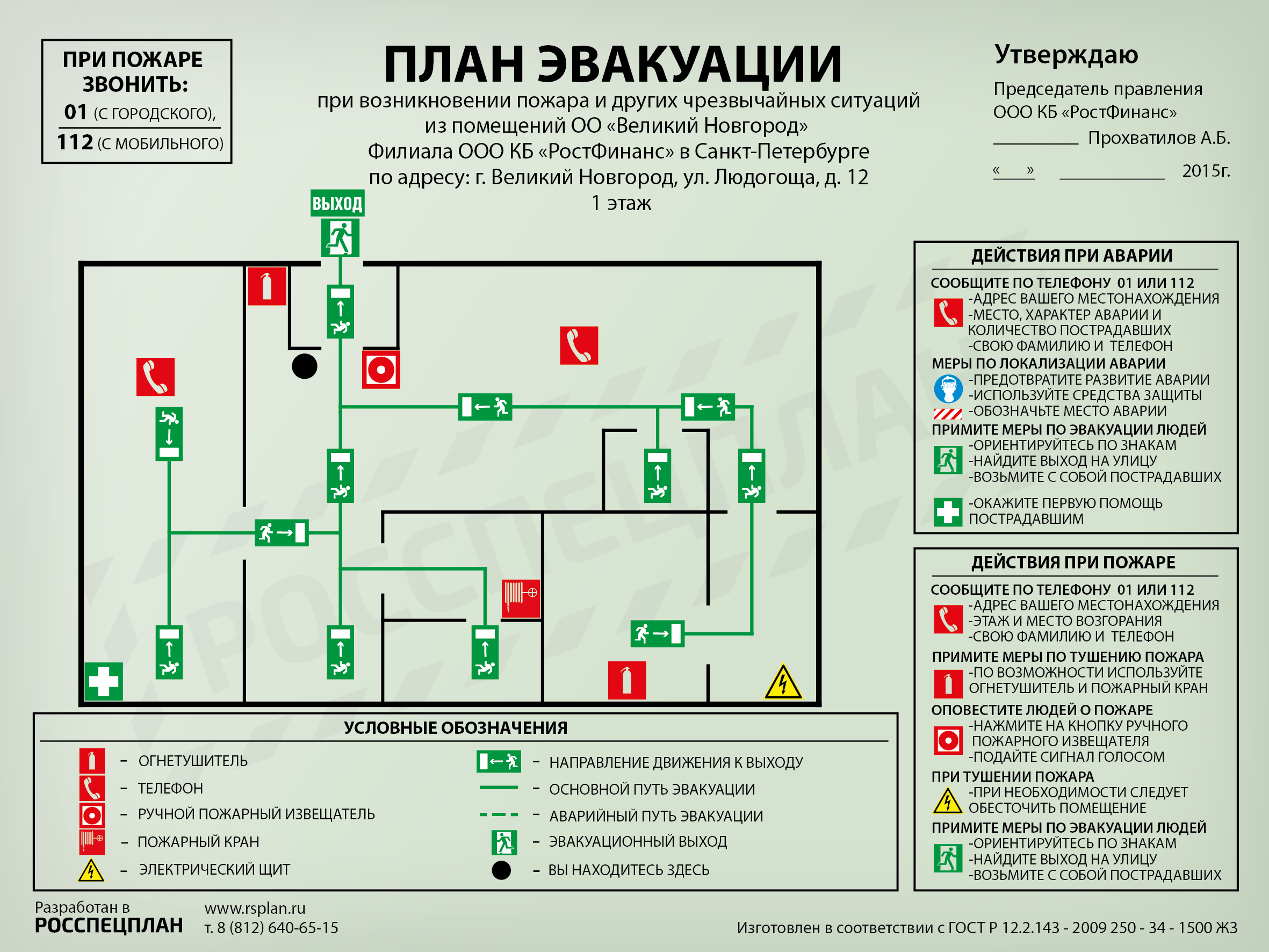 План эвакуации школы Великий Новгород