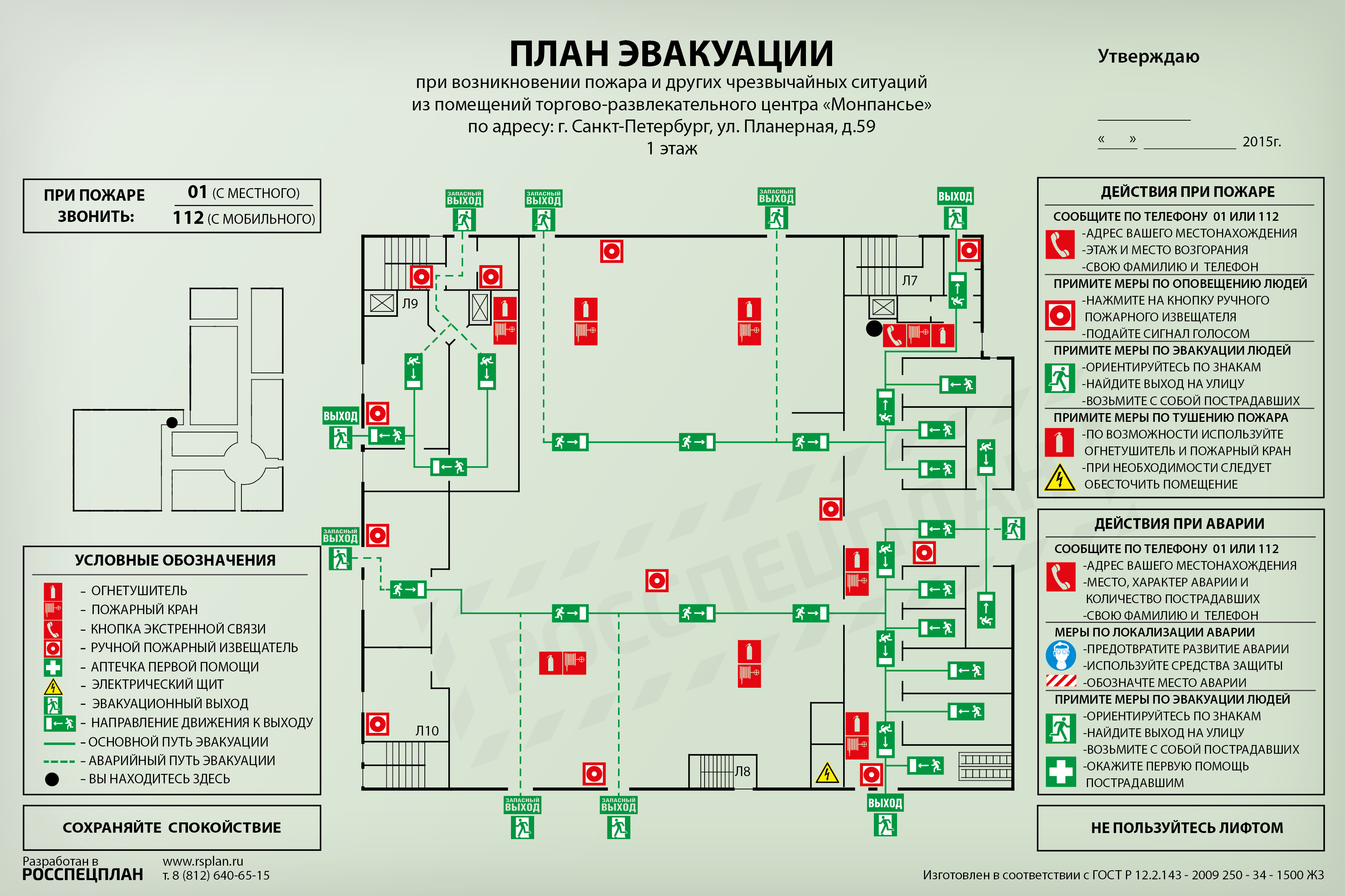 Сколько эвакуационные выходы на этаж. Схема плана эвакуации при пожаре из ТЦ. План эвакуации магазина при пожаре образец Новосибирск. План эвакуации при пожаре в торговом центре. Схема пожарного выхода.