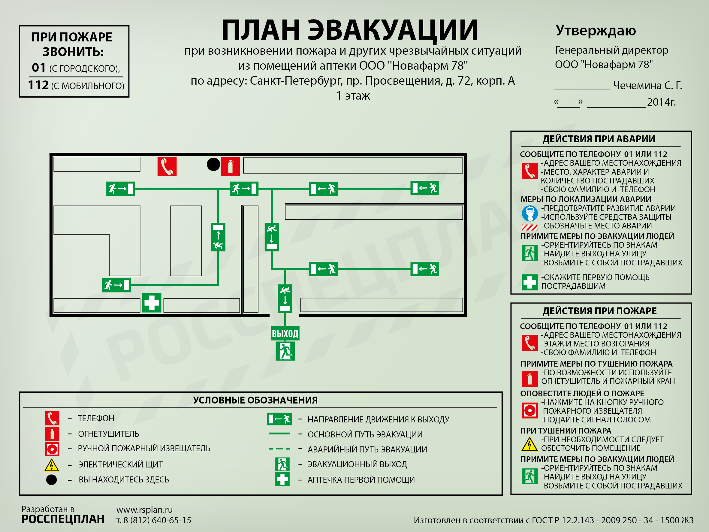 Схематическое изображение плана эвакуации аптеки