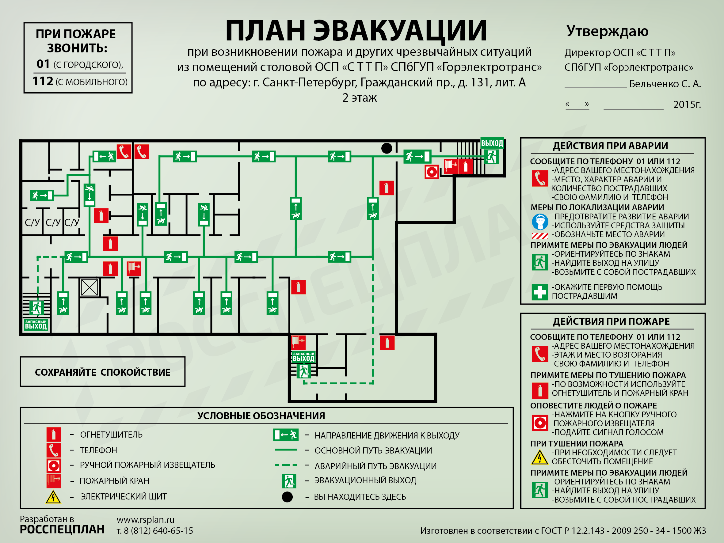 План эвакуации школы Саратов
