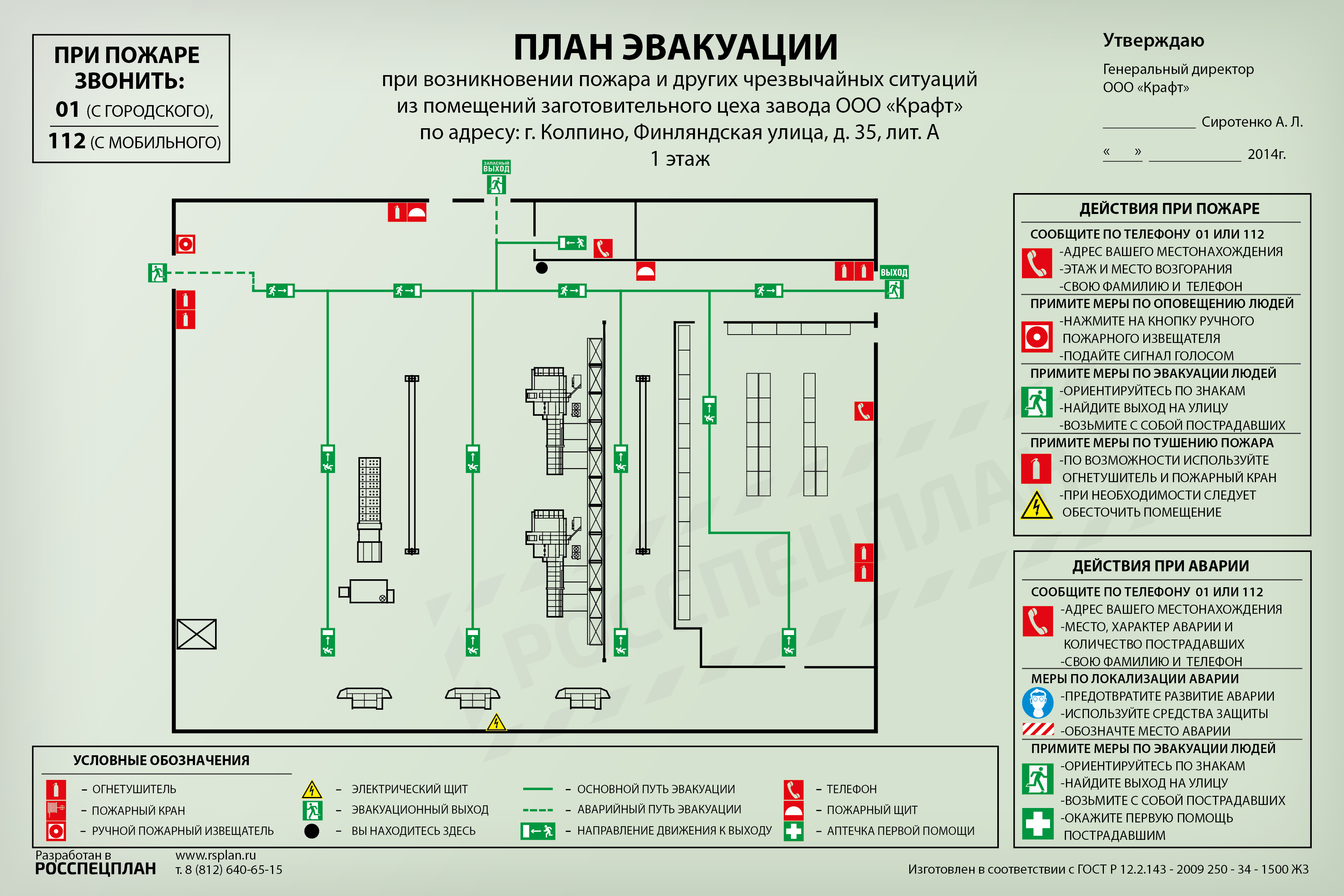 План эвакуации цеха