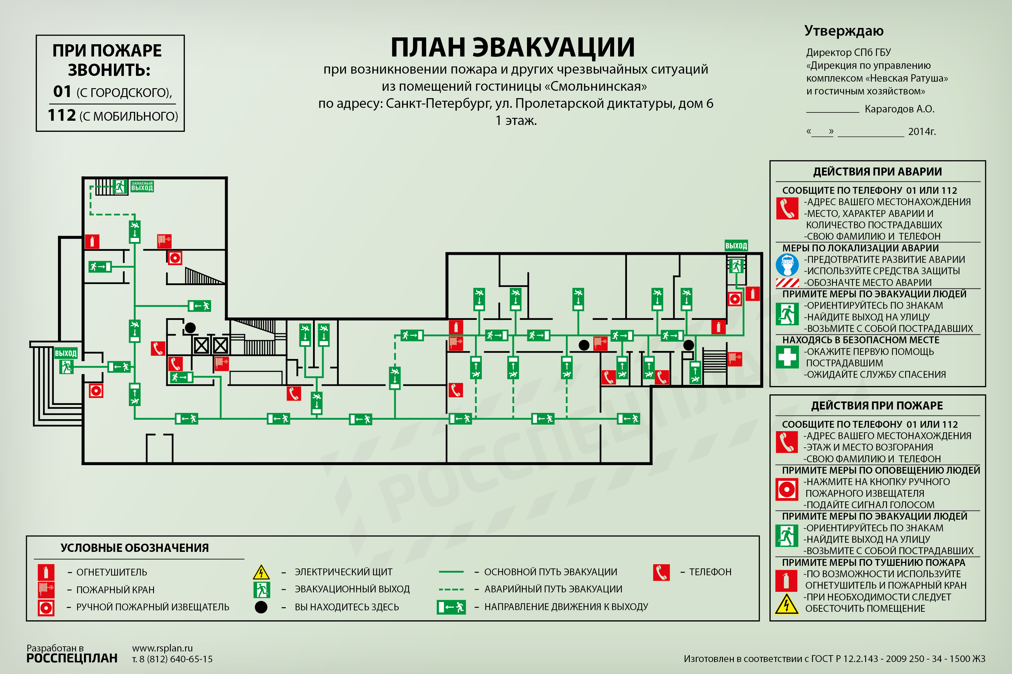 План схема эвакуации гостиницы