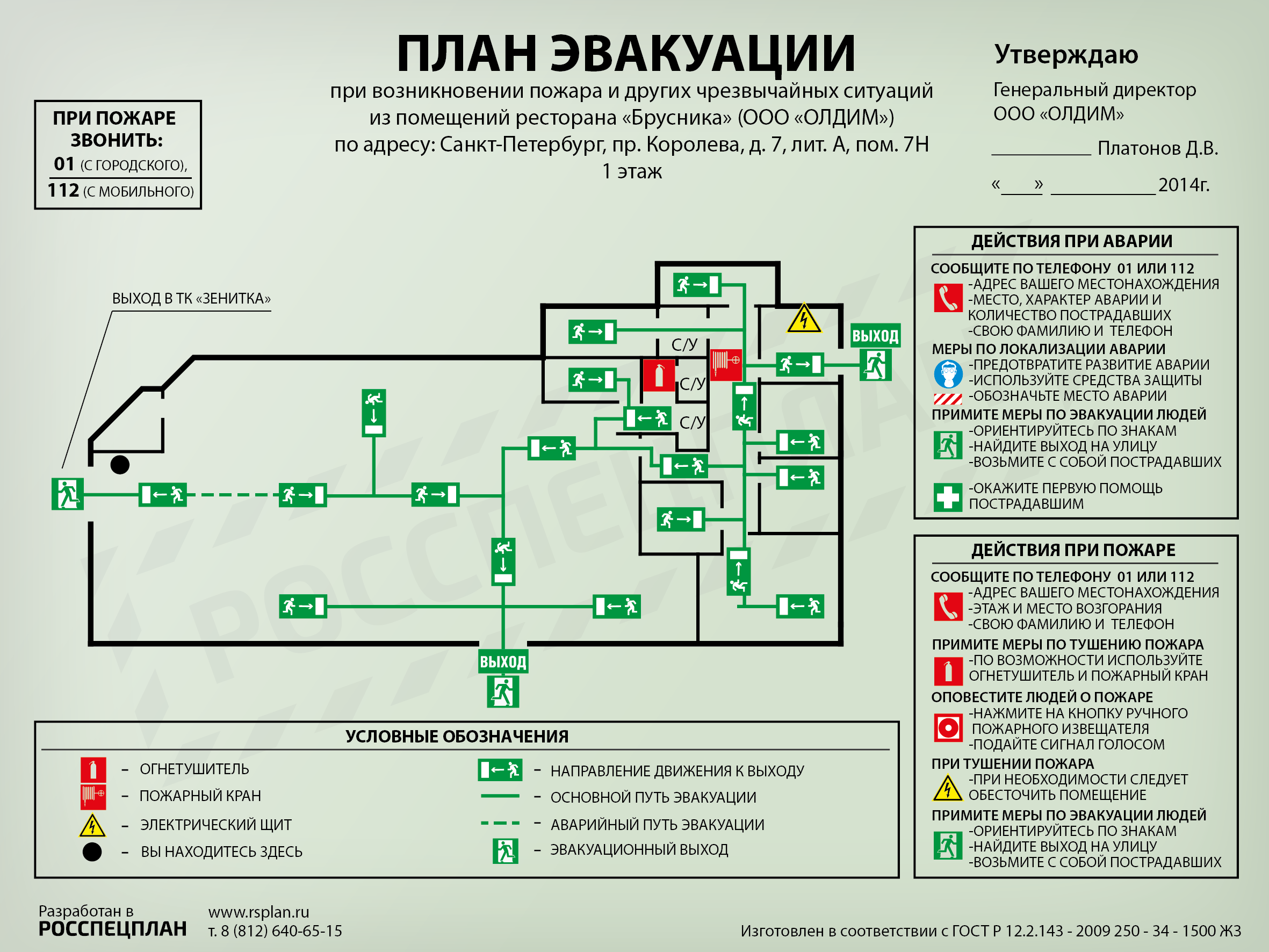 Эвакуационный план кафе Москвы