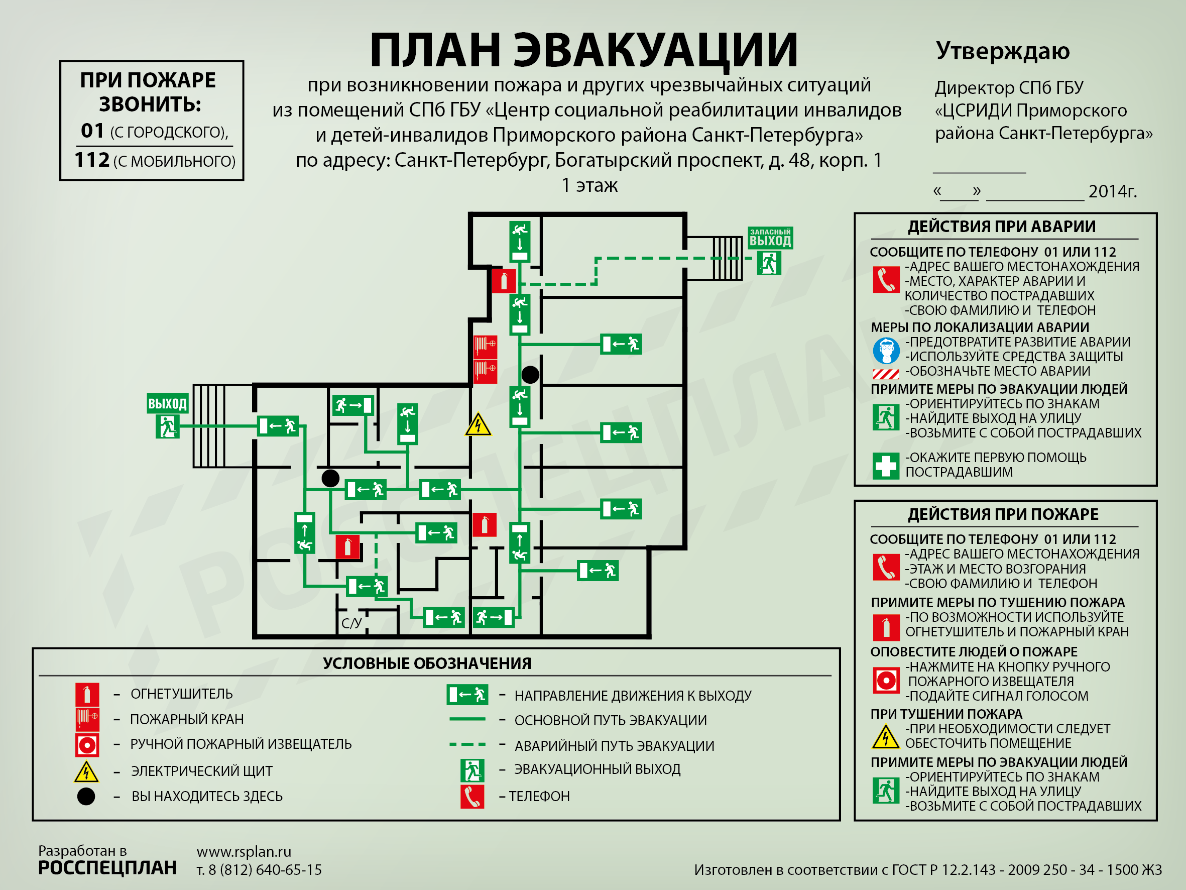 Сколько эвакуационные выходы на этаж. Схема путей эвакуации МГН. План эвакуации знаки. Выход на плане эвакуации. План эвакуации табличка.